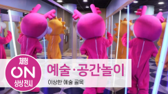 재밌는 놀이가 가득한 예술골목