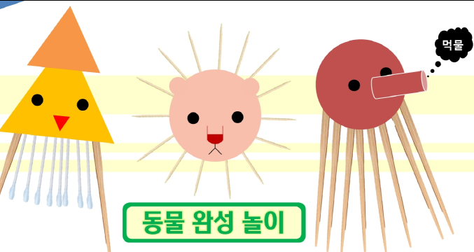 동물 완성 놀이