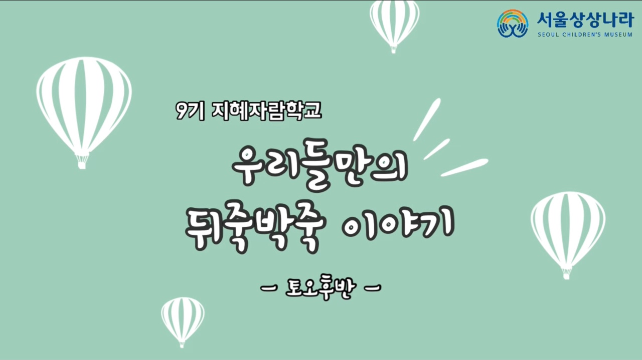 뒤죽박죽 이야기 토오후반