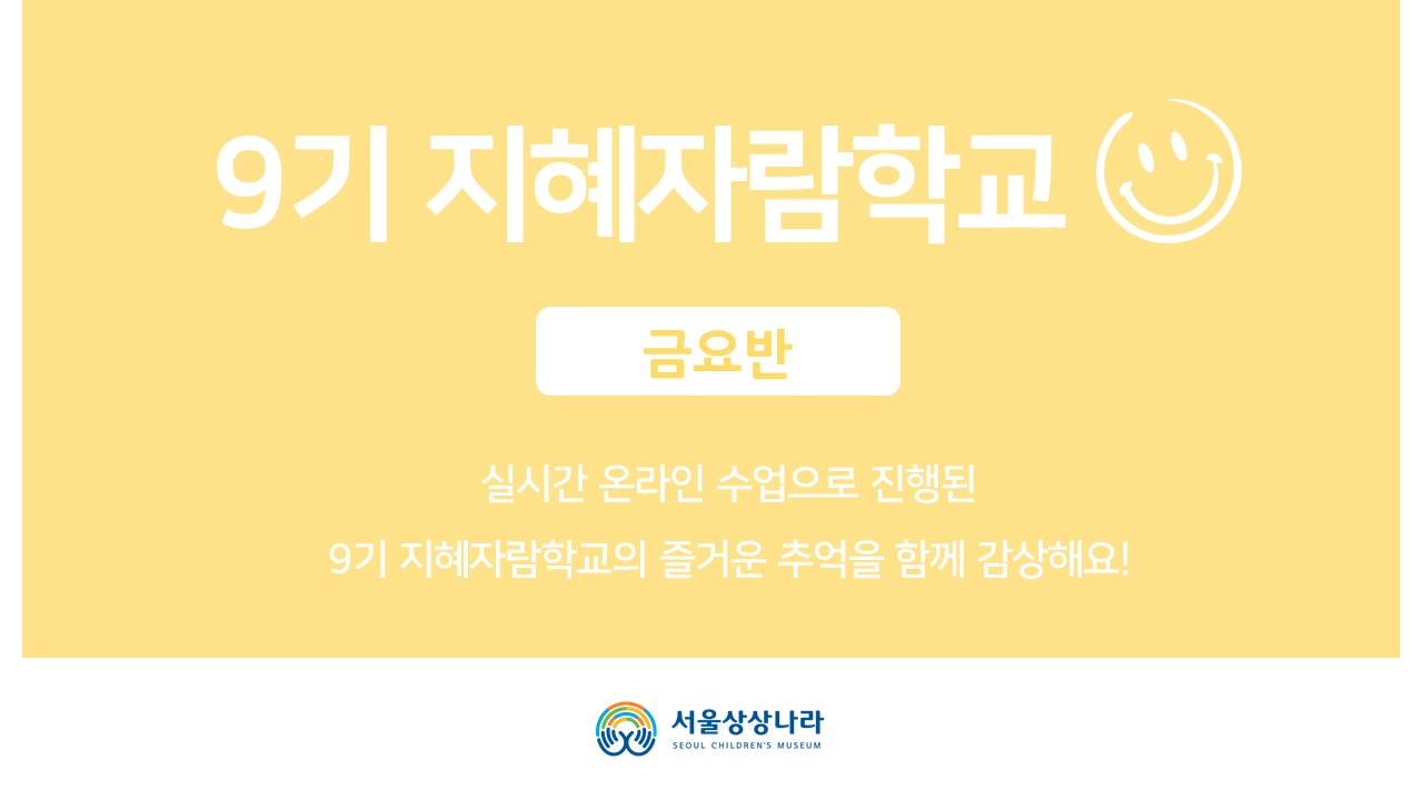 금요반 수료영상