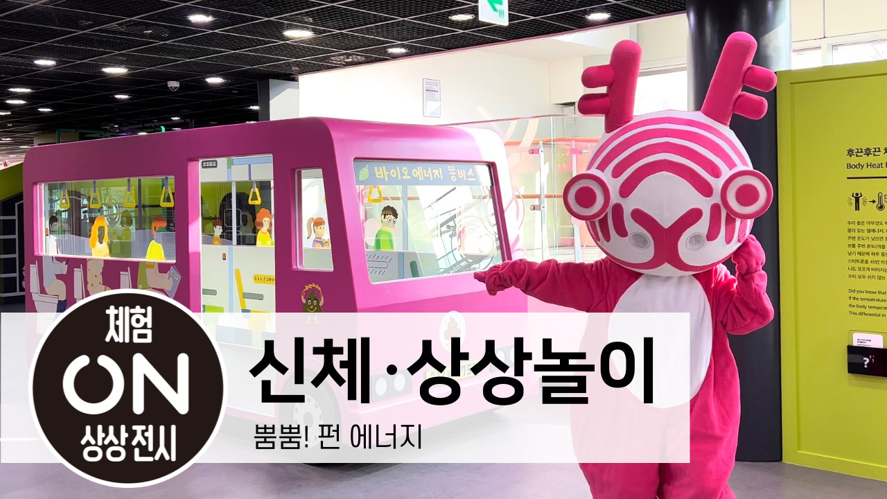 내 몸으로 만드는 착한 에너지