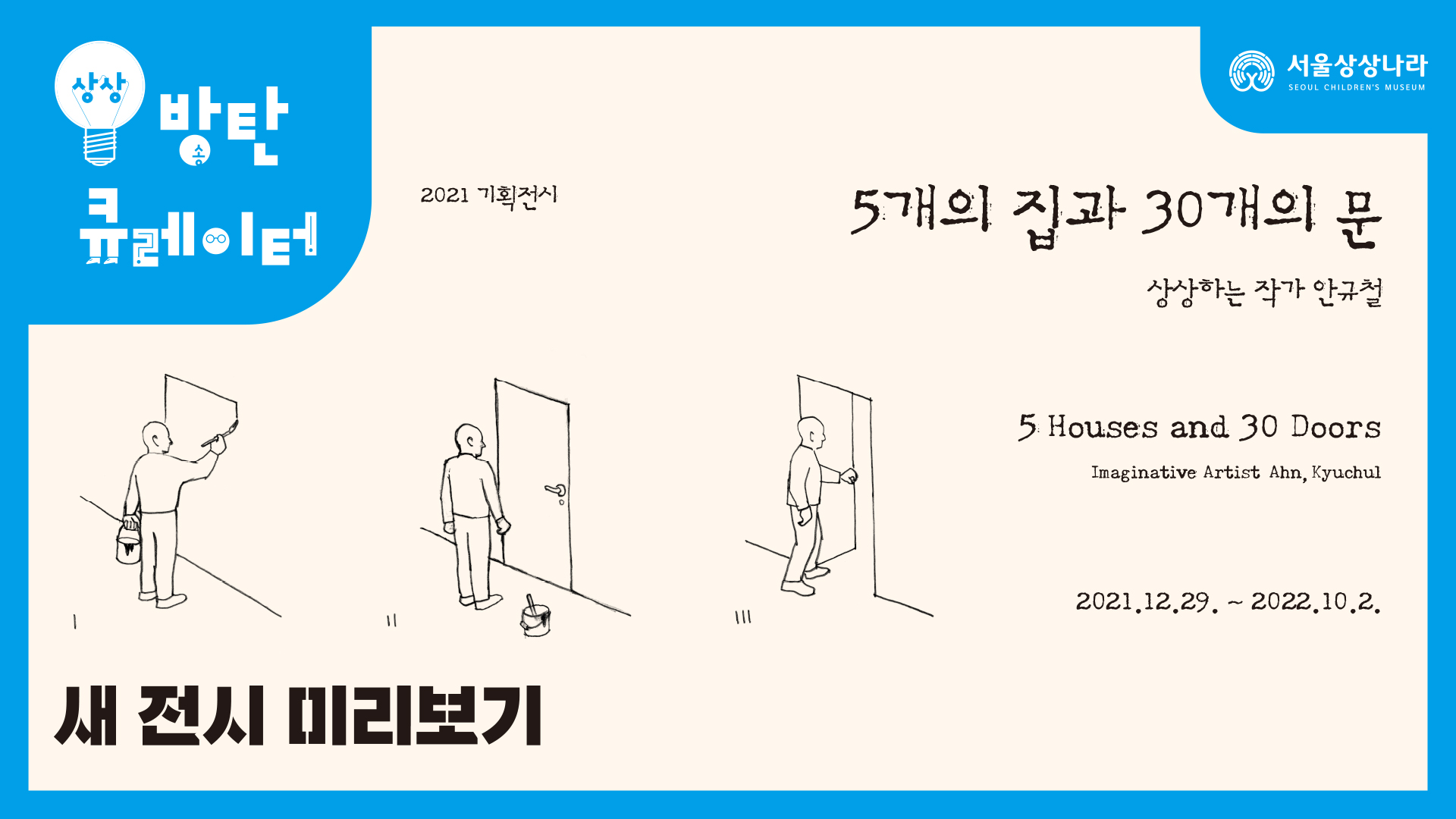 5개의 집과 30개의 문