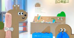 우리 집은 지구특별시