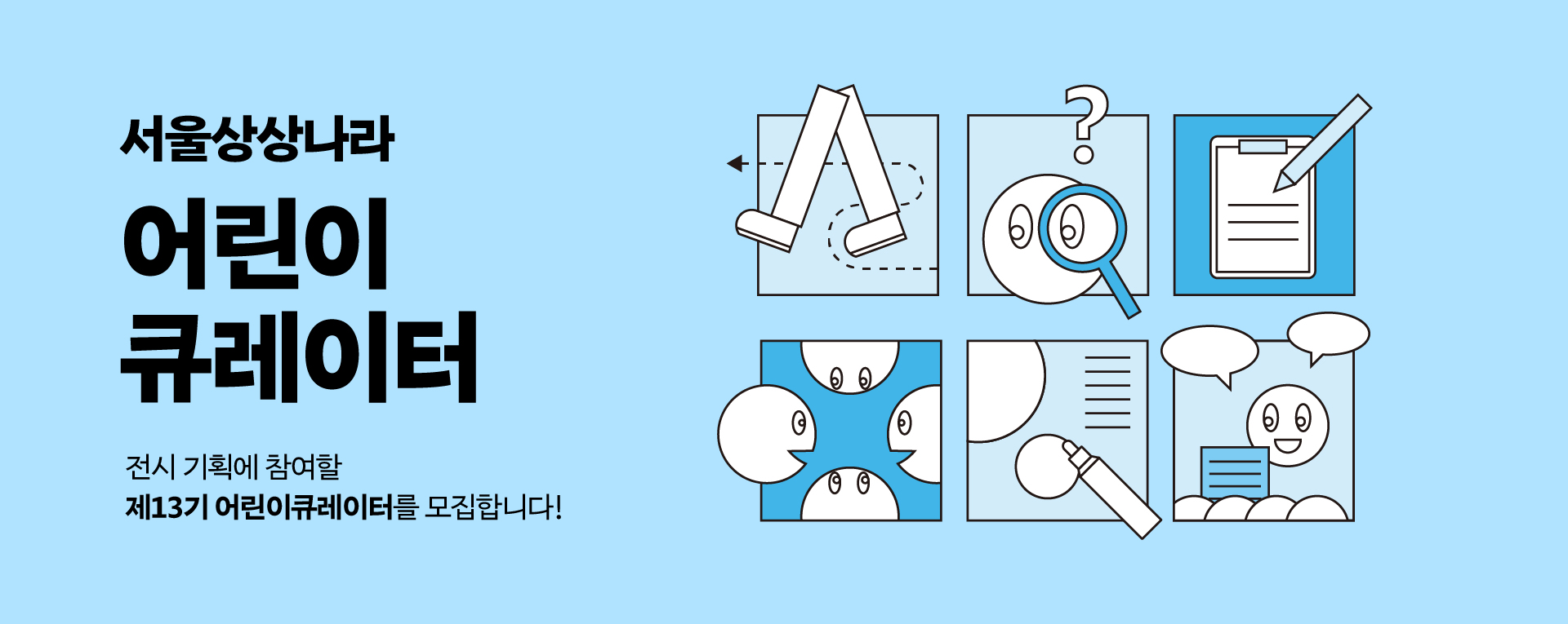 어린이큐레이터